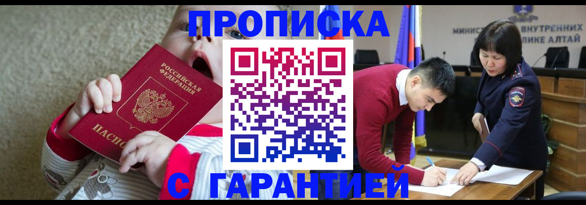 купить прописку в Рузе