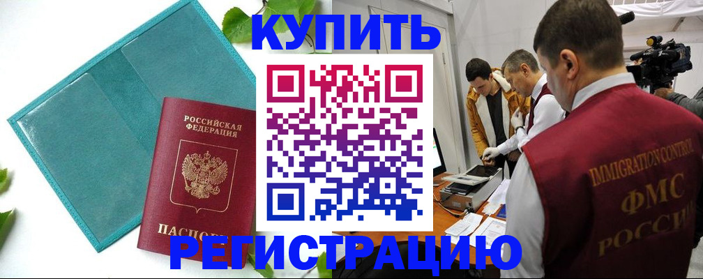 временная регистрация в Рузе