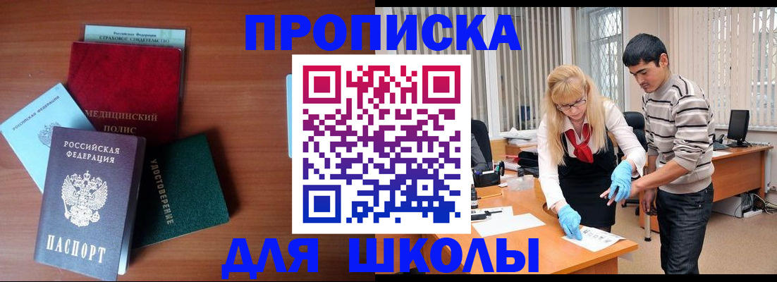 купить прописку в Рузе