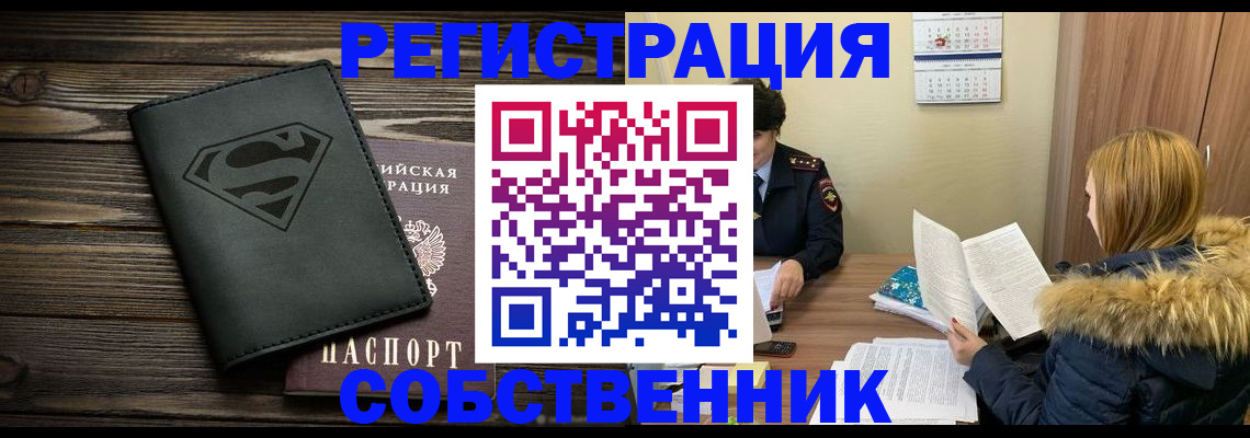 регистрация в Рузе